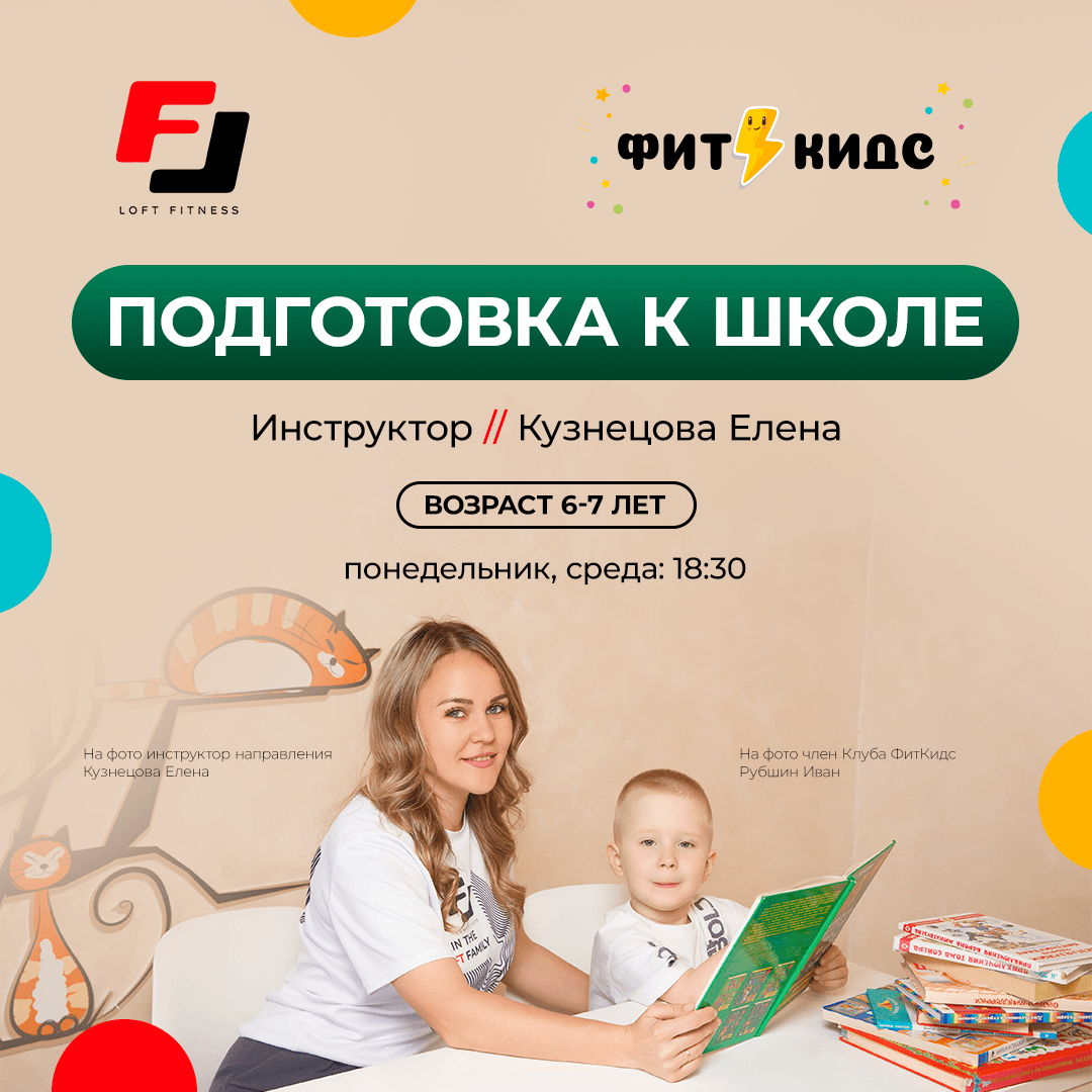 Подготовка к школе