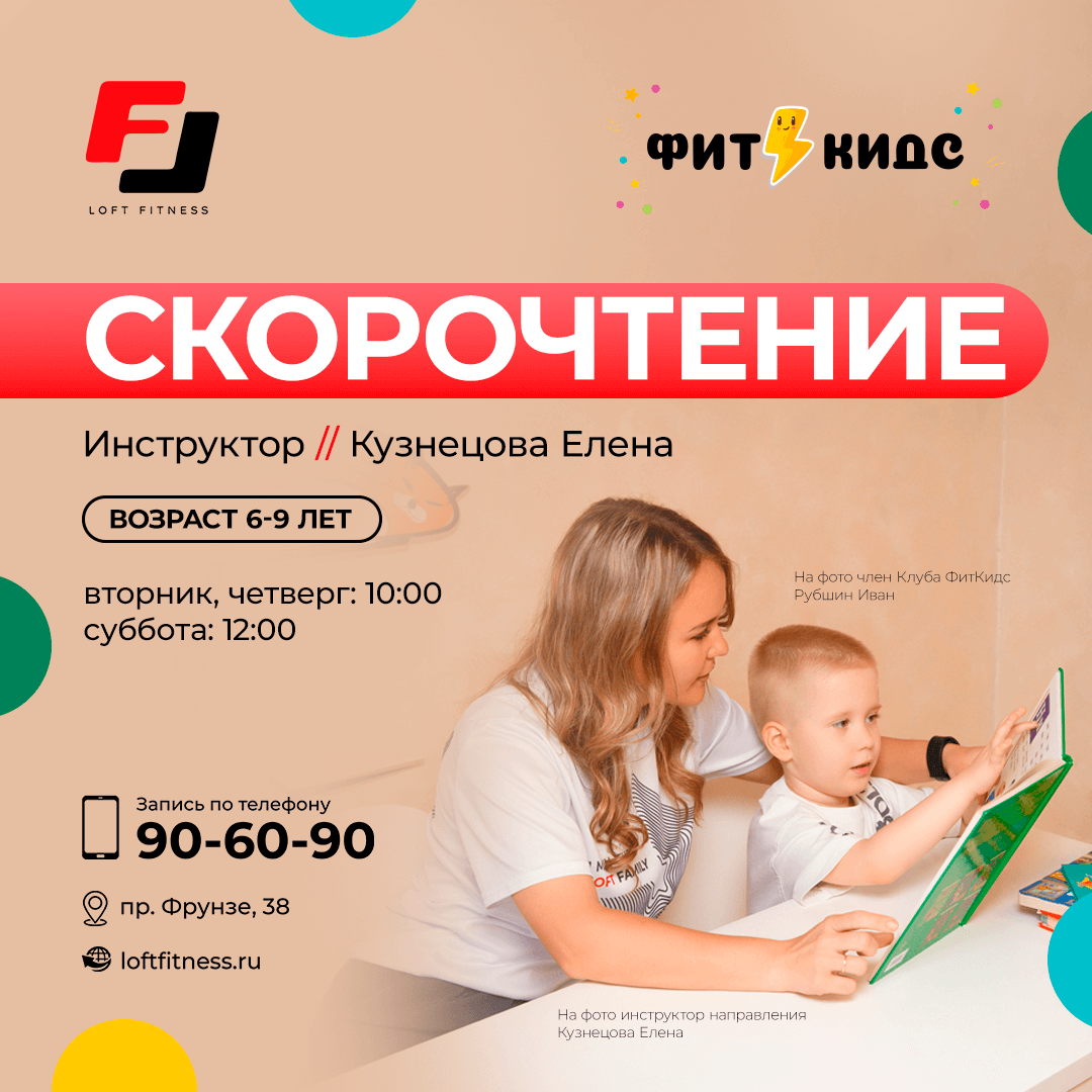 Скорочтение